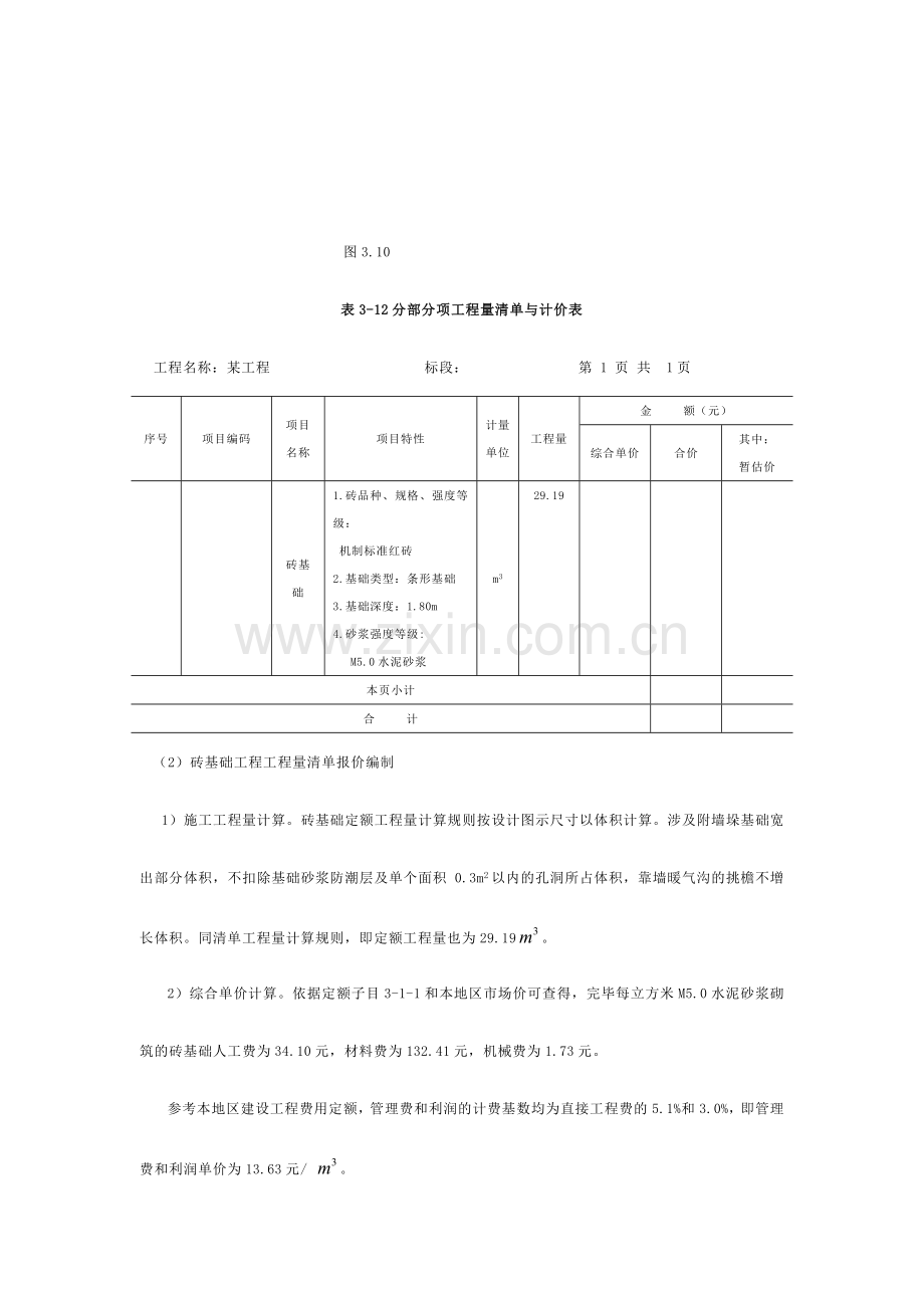 建筑工程第三节砌筑工程习题.doc_第2页