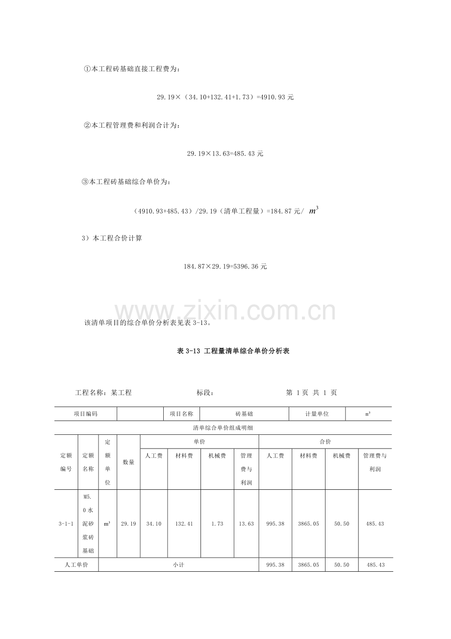 建筑工程第三节砌筑工程习题.doc_第3页