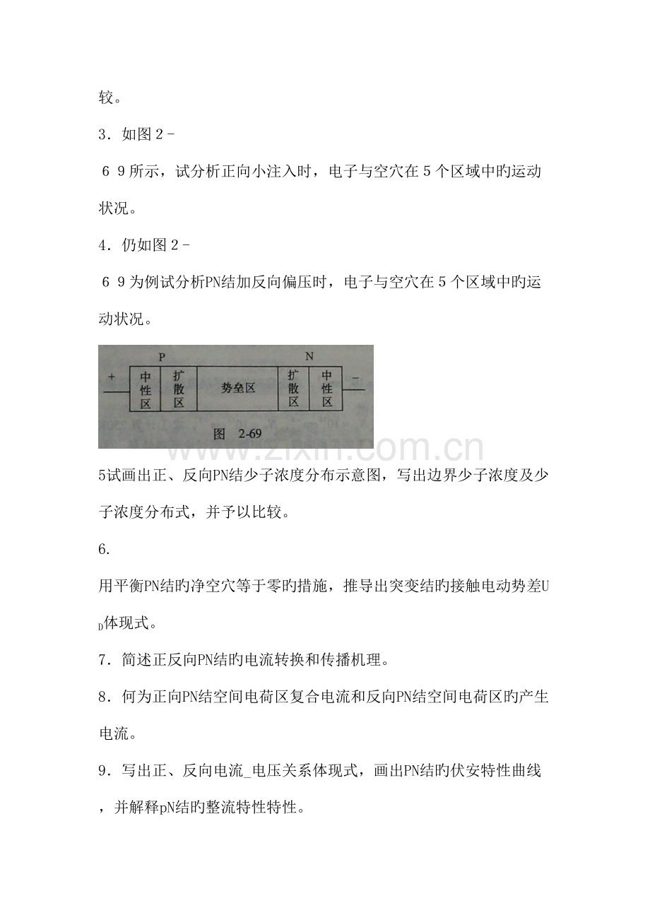 2023年半导体物理学习题库.doc_第3页