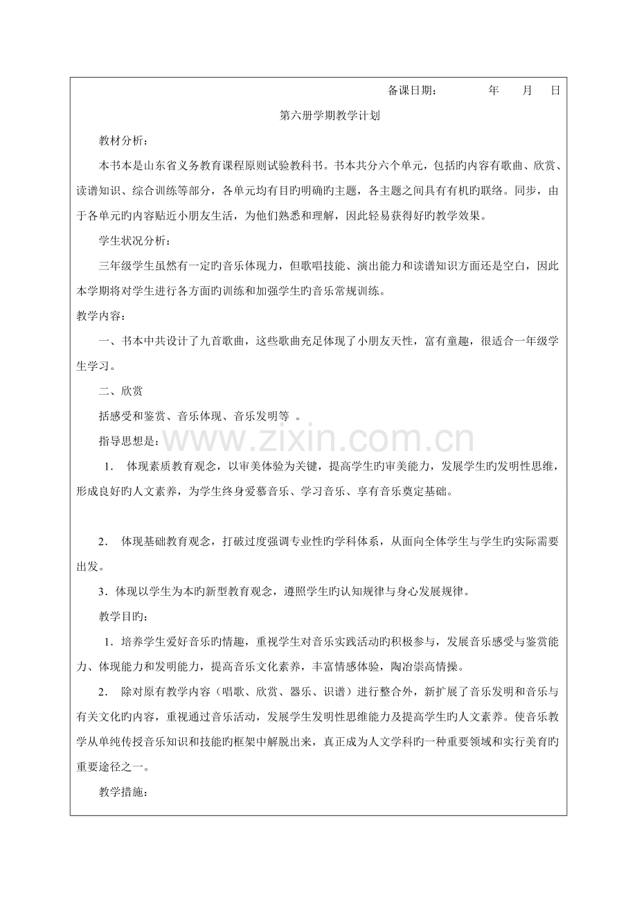 2023年人教版三年级下册音乐教案全册.doc_第1页