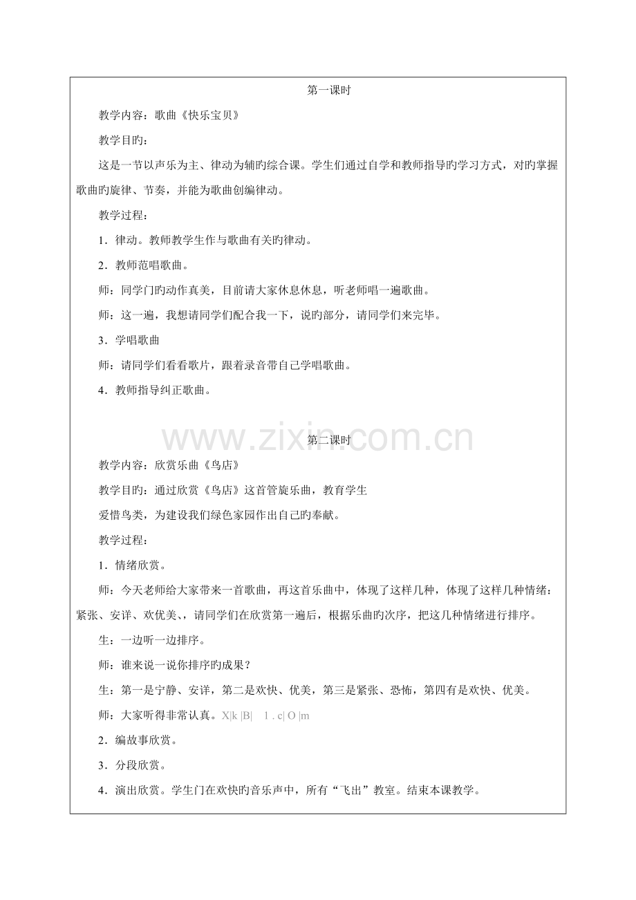 2023年人教版三年级下册音乐教案全册.doc_第3页