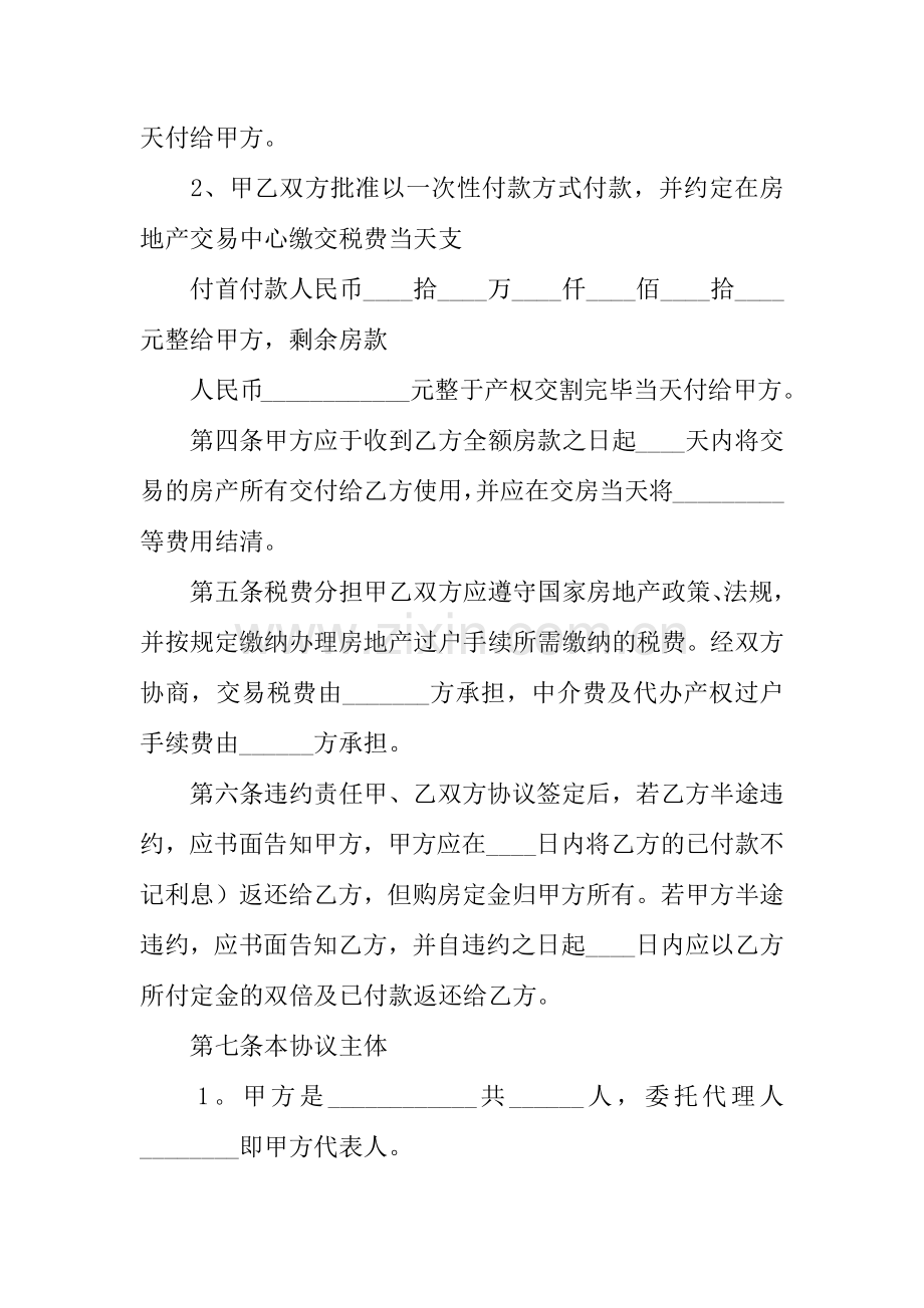 一手购房合同范本.docx_第2页