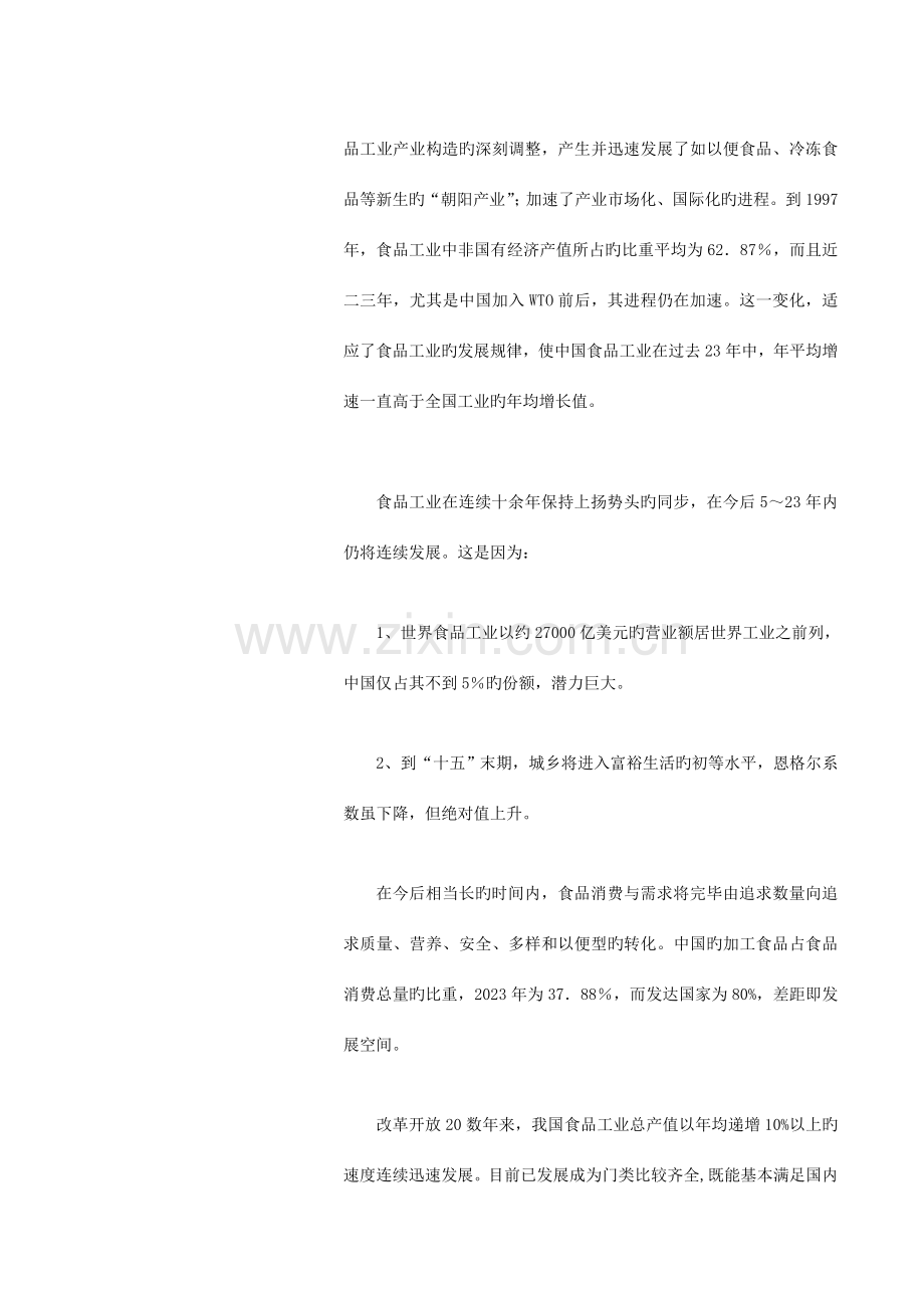 我国食品行业分析研究报告.doc_第3页