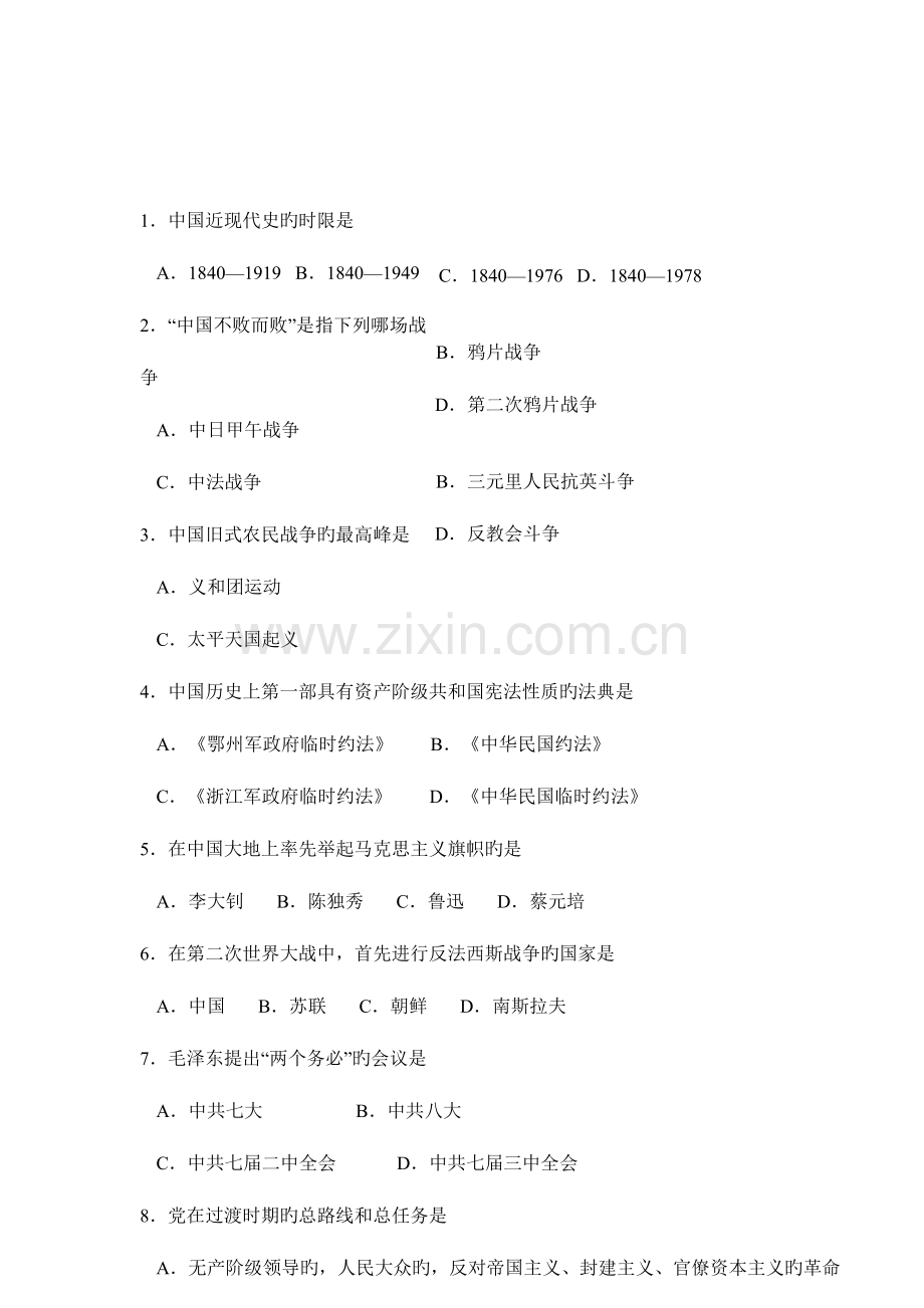 2023年中国近现代史纲要题库附答案.doc_第1页