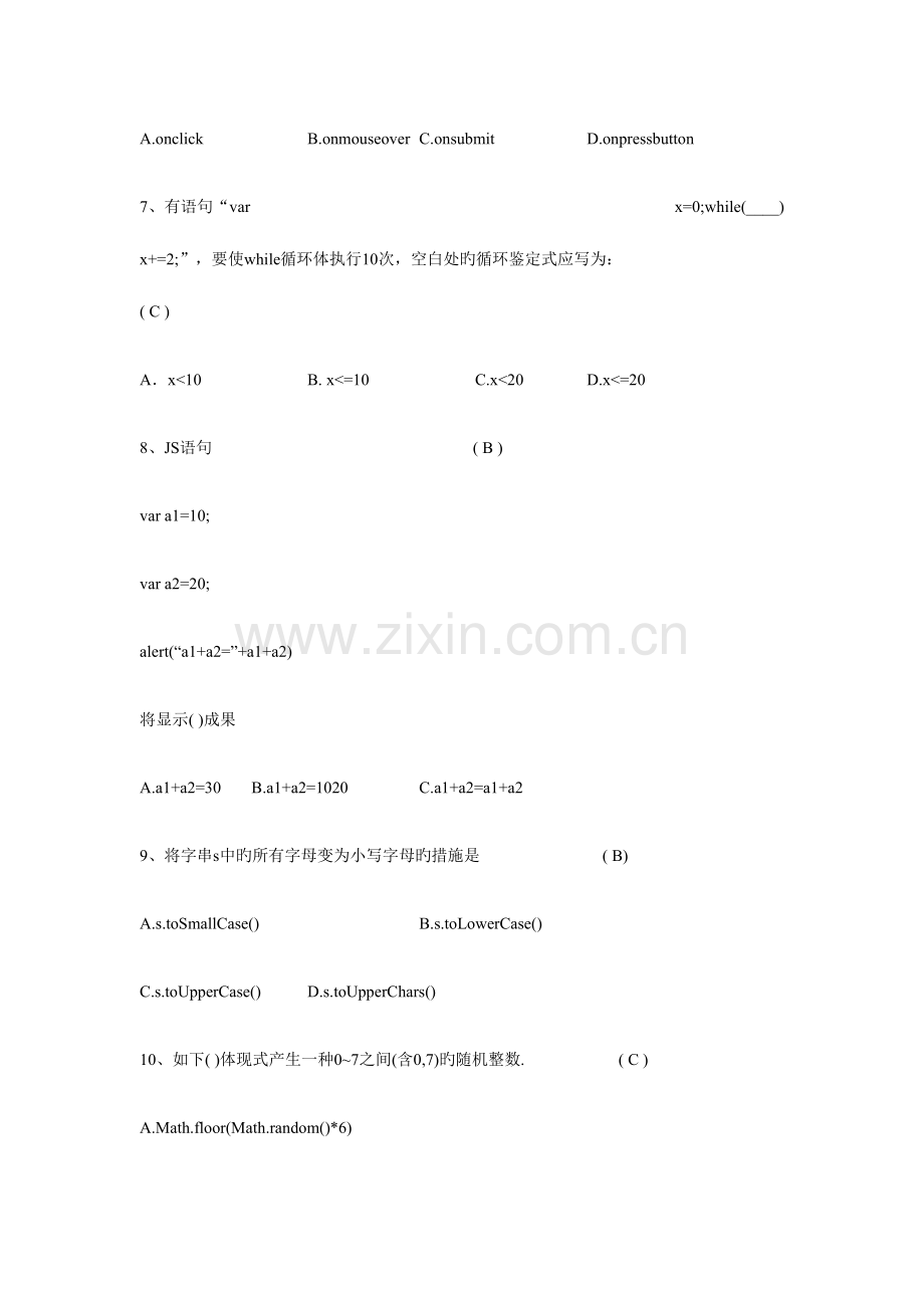 2023年Javascript考试题库.docx_第2页