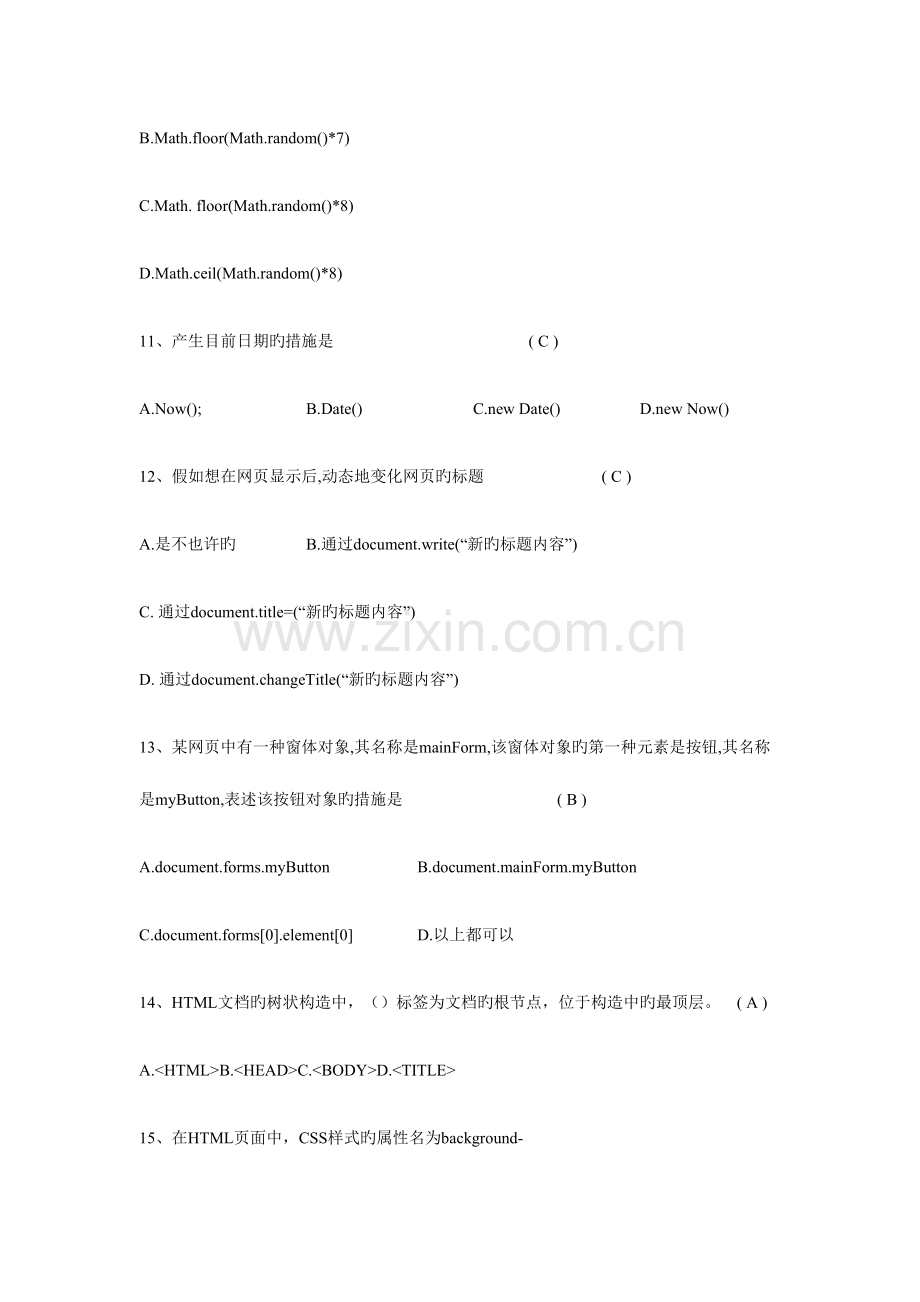 2023年Javascript考试题库.docx_第3页