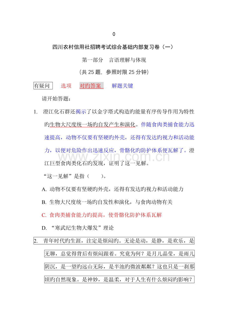 2023年农信社考料四川信合招聘考试复习题库及答案.doc_第1页