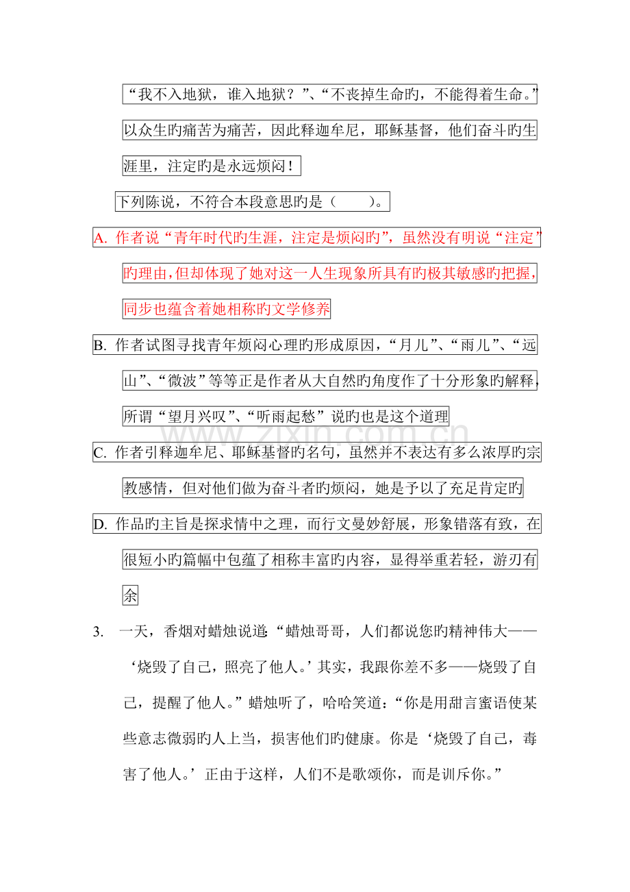 2023年农信社考料四川信合招聘考试复习题库及答案.doc_第2页