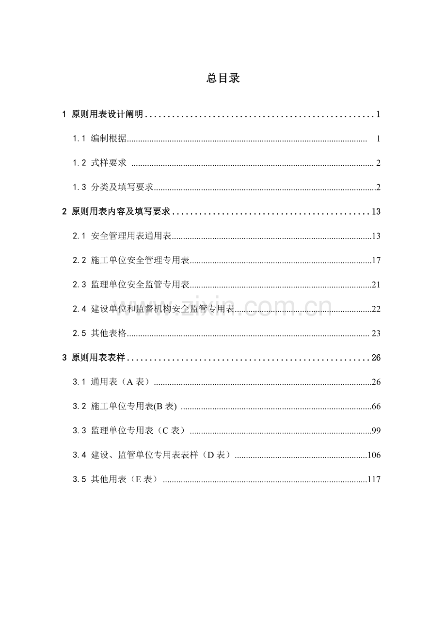 红河州蒙自至屏边高速公路工程安全生产管理标准化用表.doc_第2页