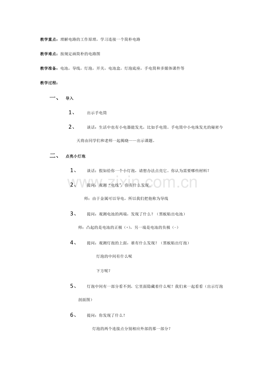 简单电路教学设计参赛教案.doc_第2页