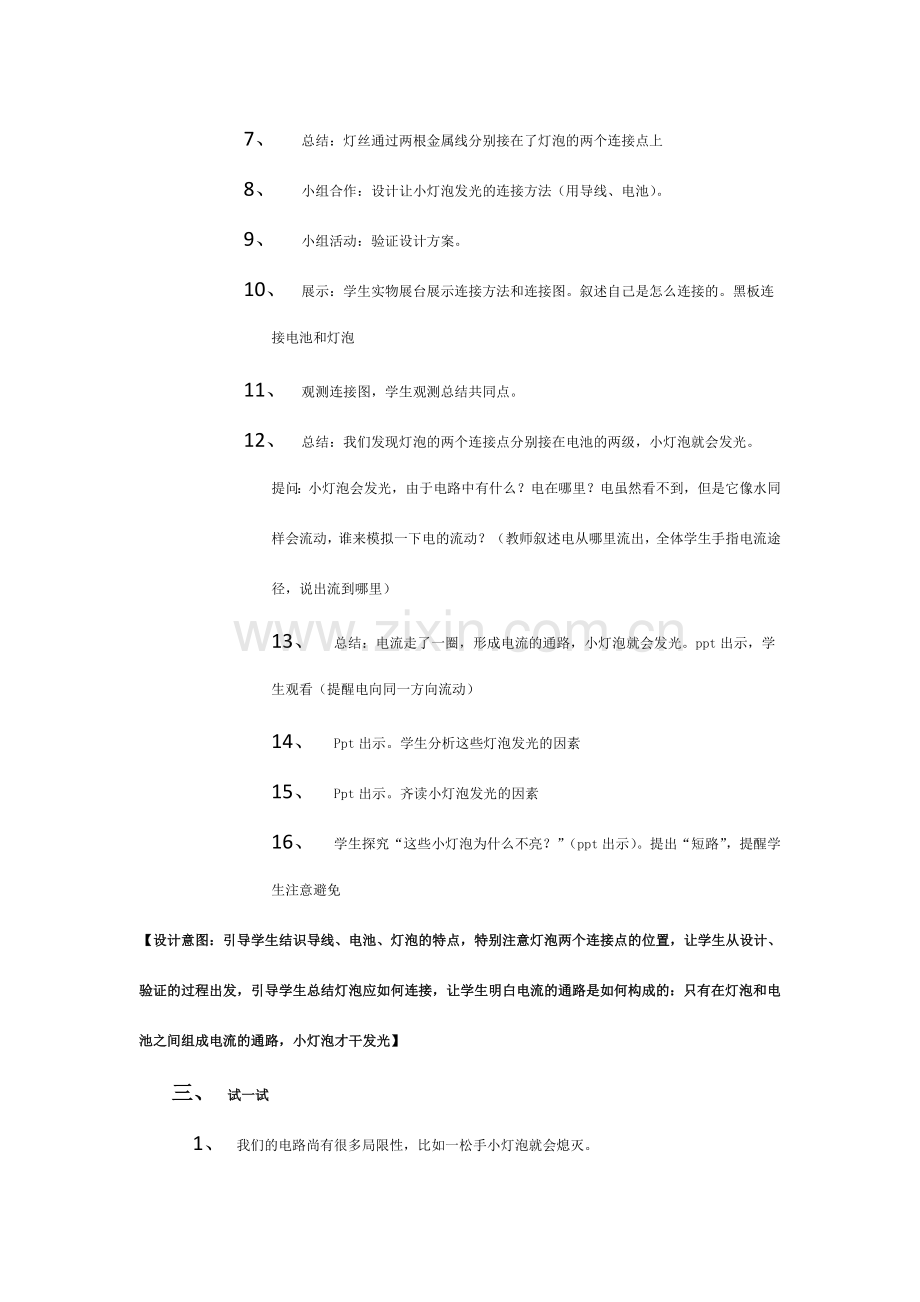 简单电路教学设计参赛教案.doc_第3页