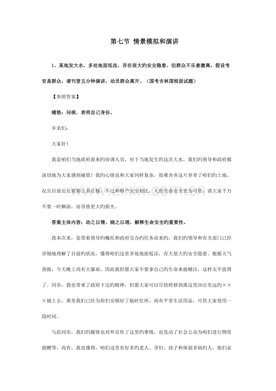 2023年公务员面试情景模拟题.doc_第1页