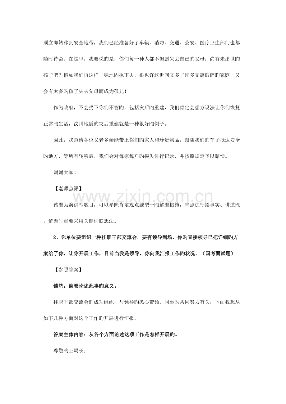 2023年公务员面试情景模拟题.doc_第2页