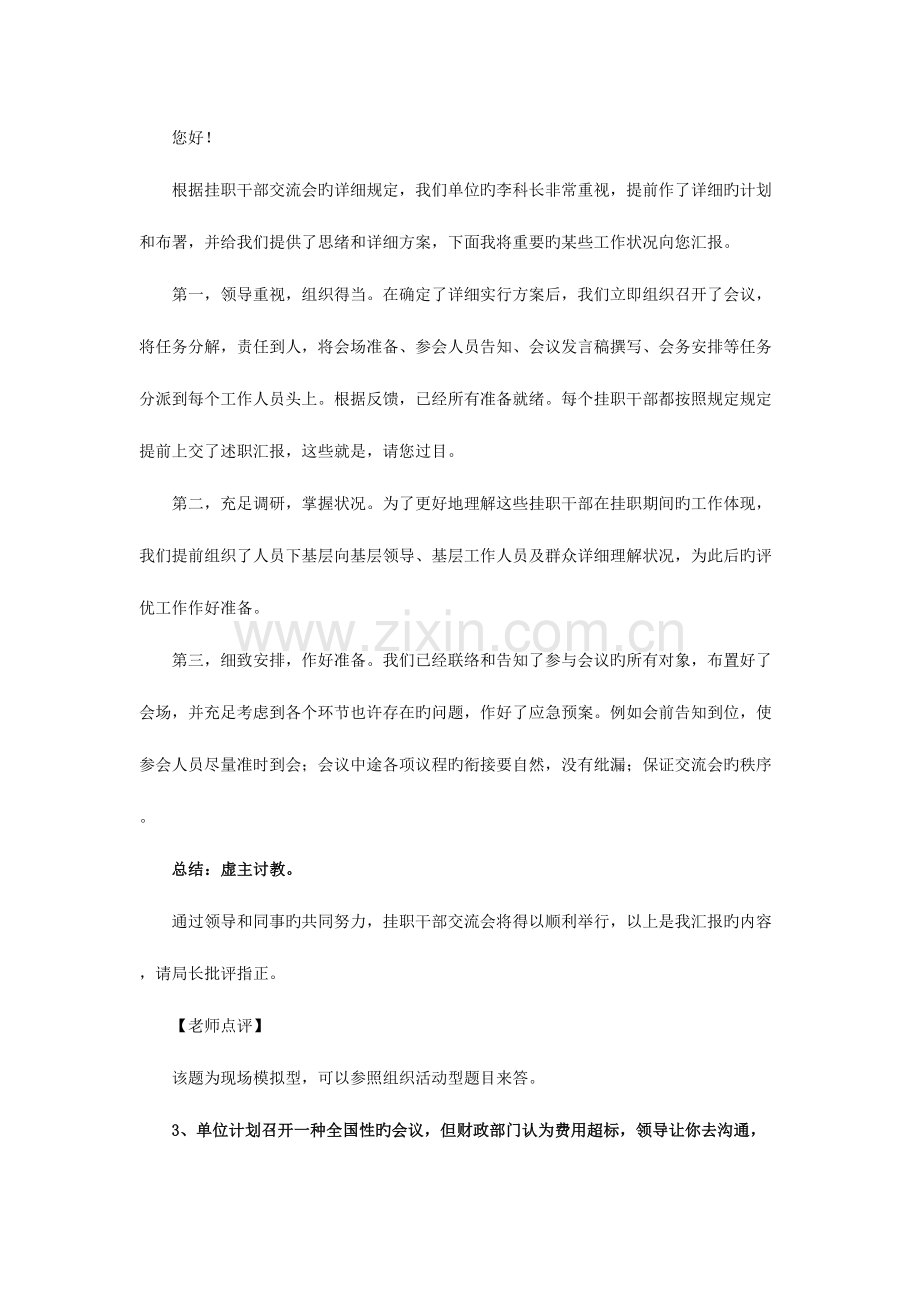 2023年公务员面试情景模拟题.doc_第3页