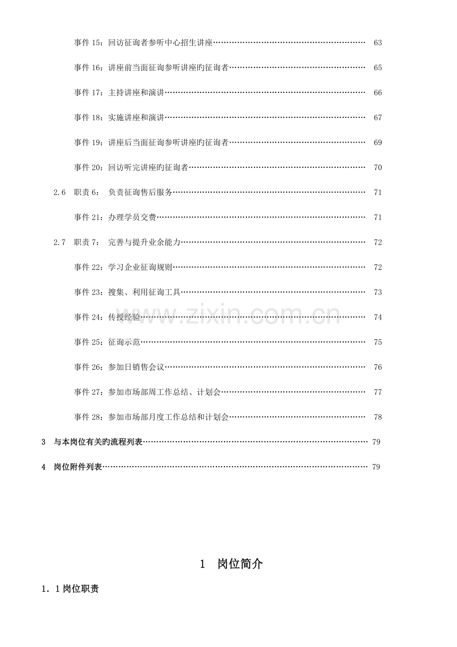 教育培训机构在线咨询师工作标准化范文.doc_第2页