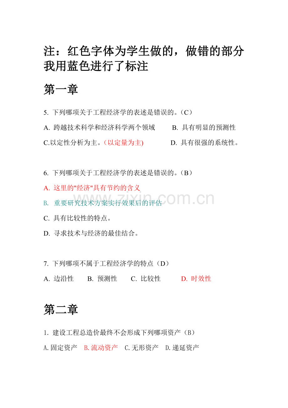 工程经济学选择题.doc_第1页