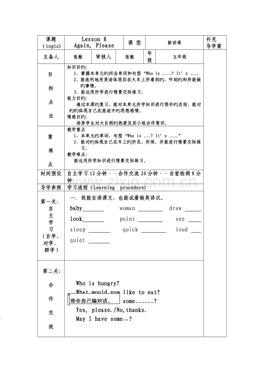 2023年冀教版五年级英语下册全册导学案全册表格式.doc_第1页