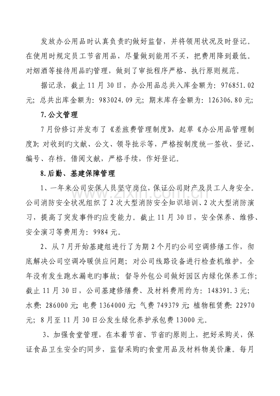 行政工作年终总结.docx_第3页