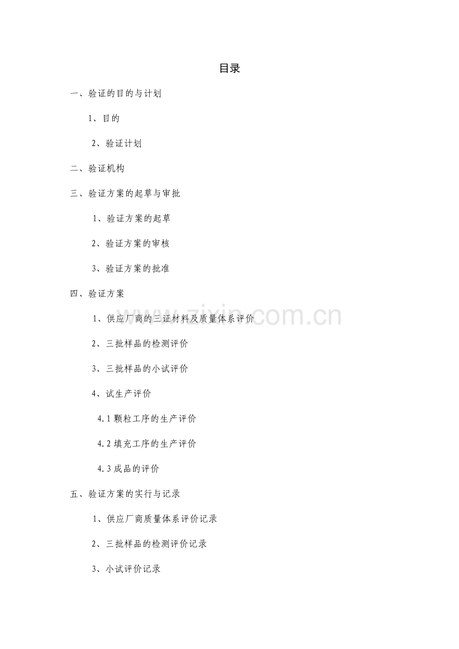 供应商变更后工艺验证.doc_第2页