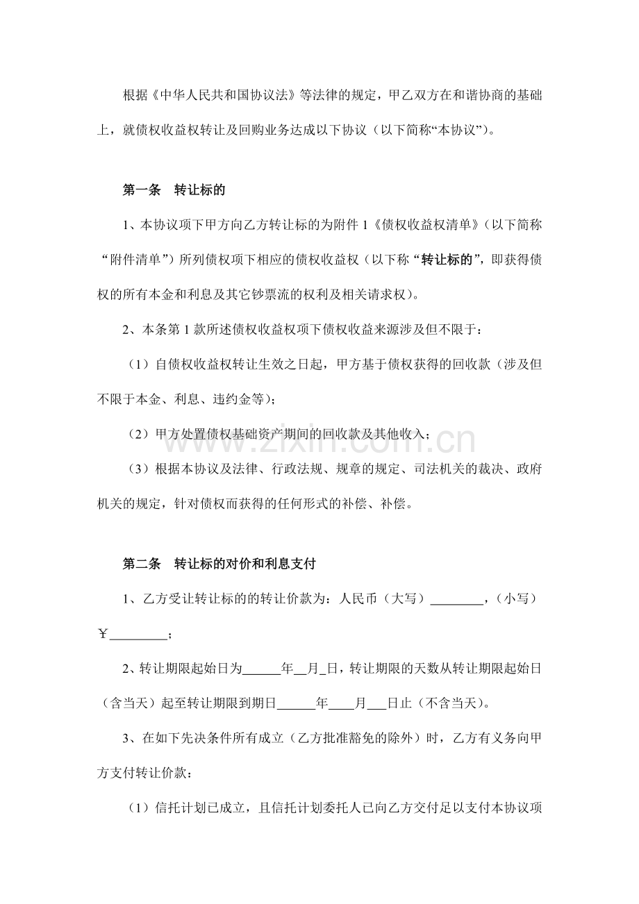 债权收益权转让及回购协议样本.docx_第2页