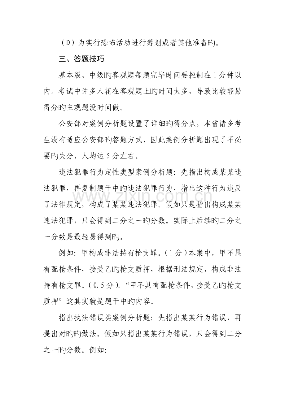 2023年执法资格考试常用知识点.doc_第2页