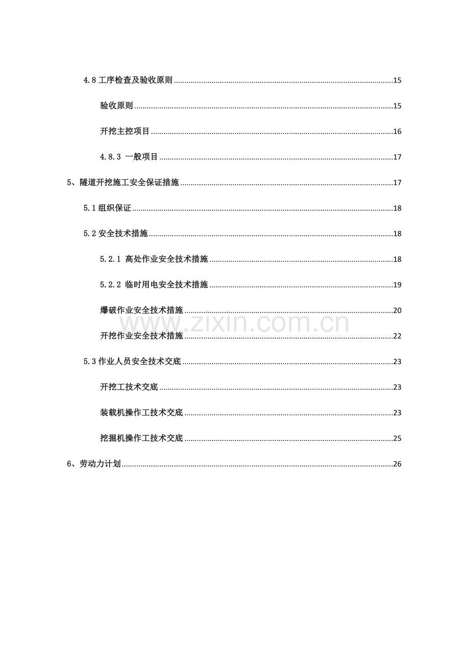 隧道开挖爆破方案.doc_第3页