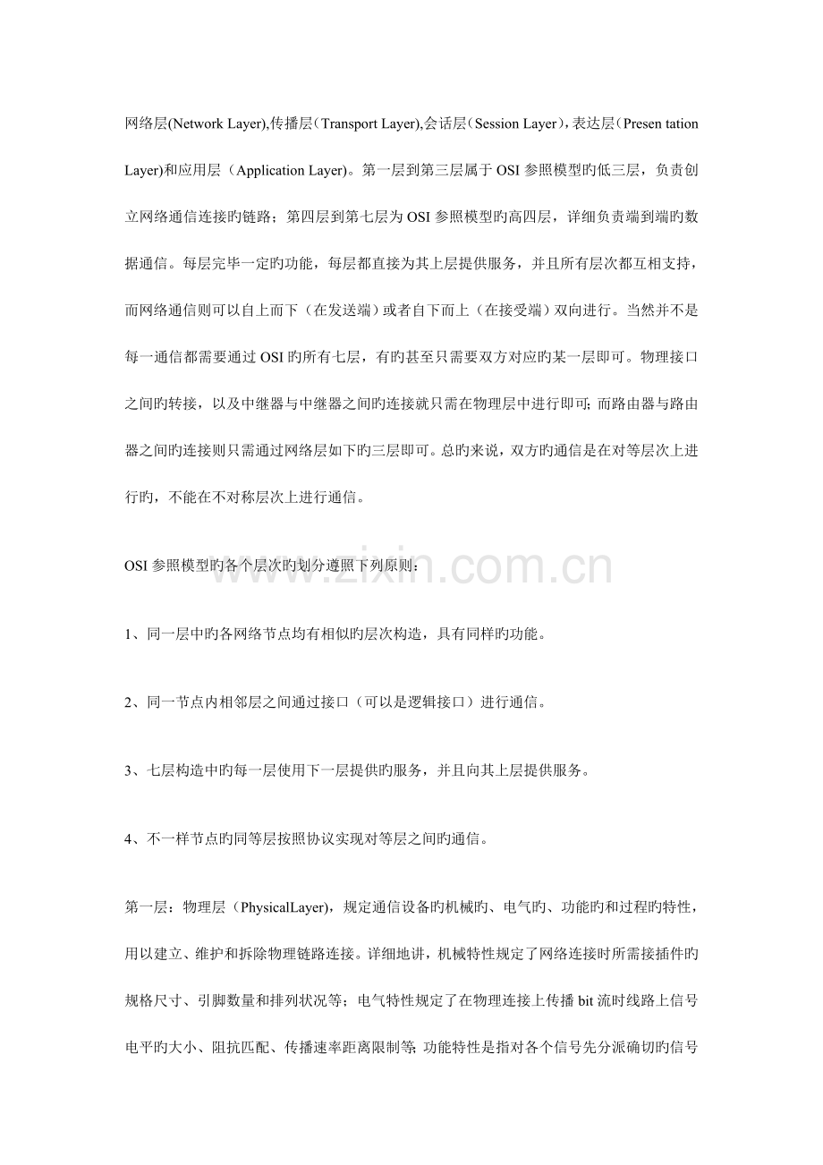 2023年华为软件测试工程师笔试题及部分答案.doc_第2页