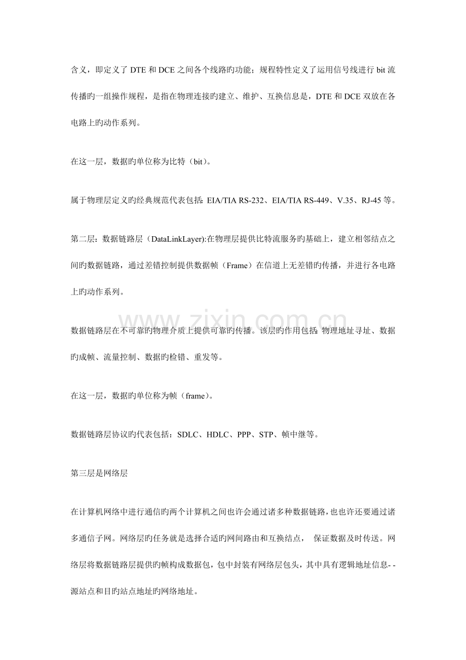 2023年华为软件测试工程师笔试题及部分答案.doc_第3页