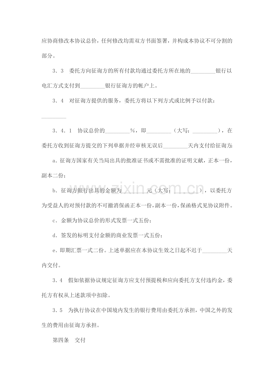 技术咨询服务合同样本.doc_第3页