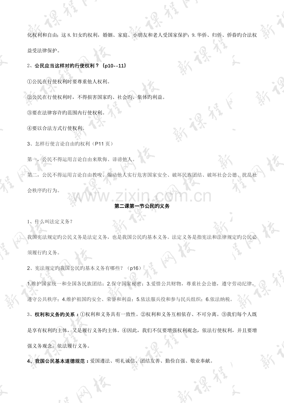 2023年八年级下册思想品德知识点.doc_第2页