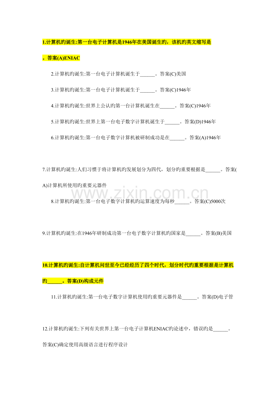 2023年计算机基础习题及答案题库期末考试.doc_第1页