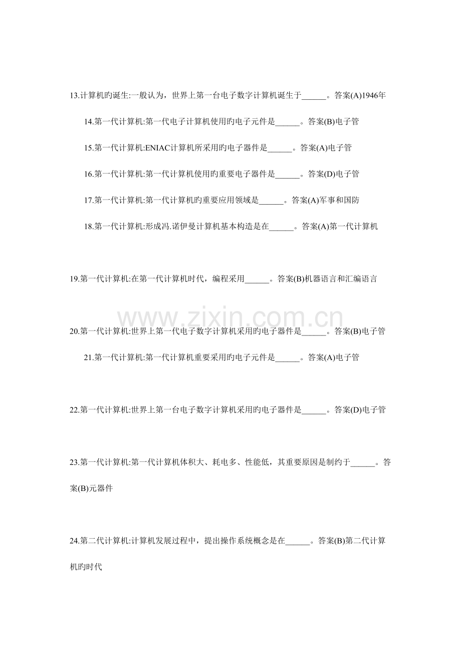 2023年计算机基础习题及答案题库期末考试.doc_第2页