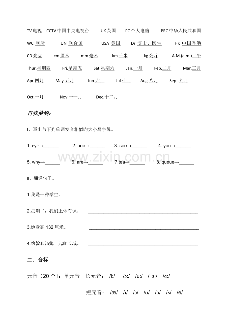 2023年小升初英语衔接教学资料.doc_第2页