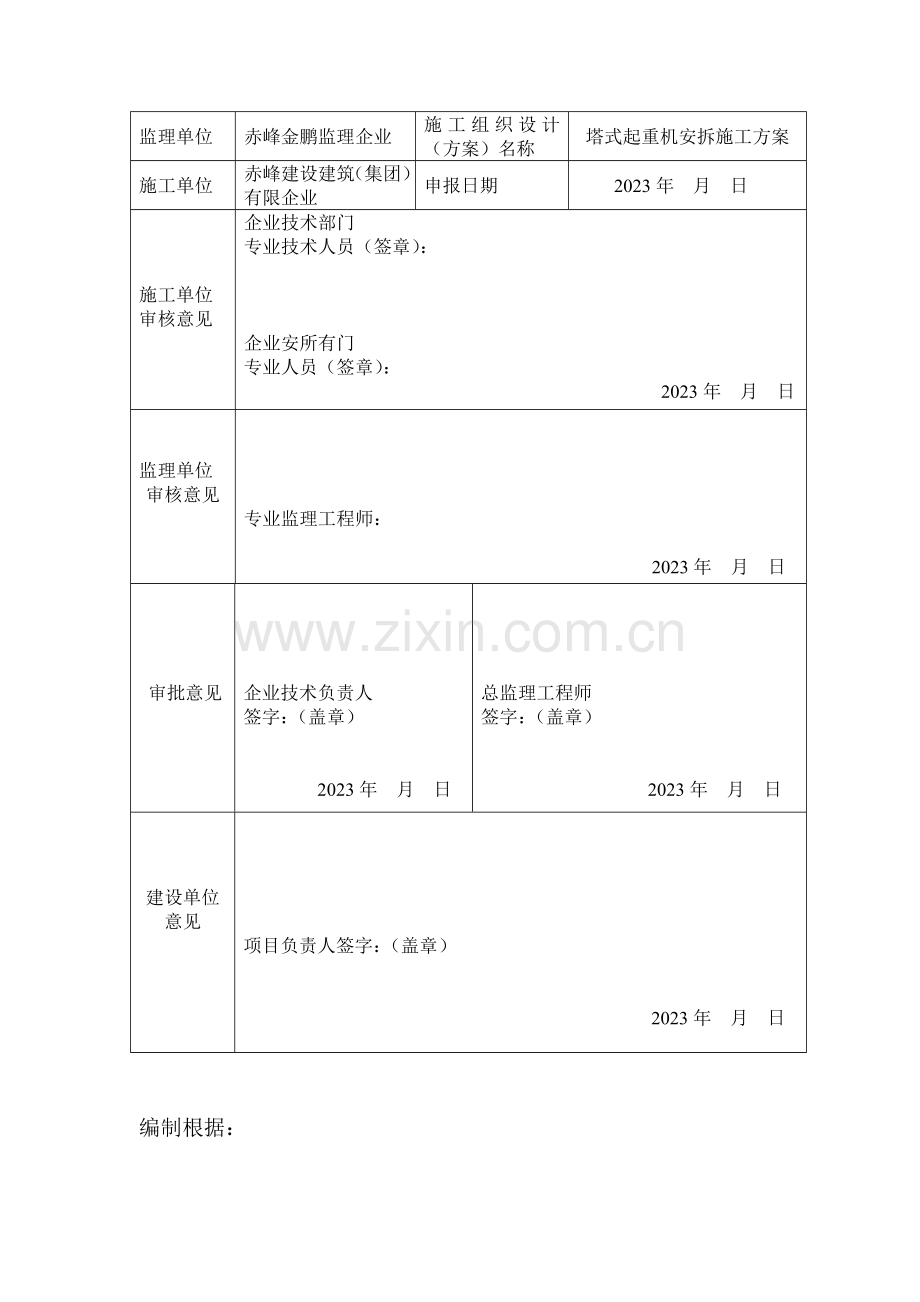 塔式起重机安拆施工方案最全面.doc_第2页