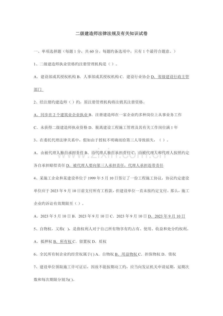 2023年二级建造师法律法规冲刺重点.doc_第2页