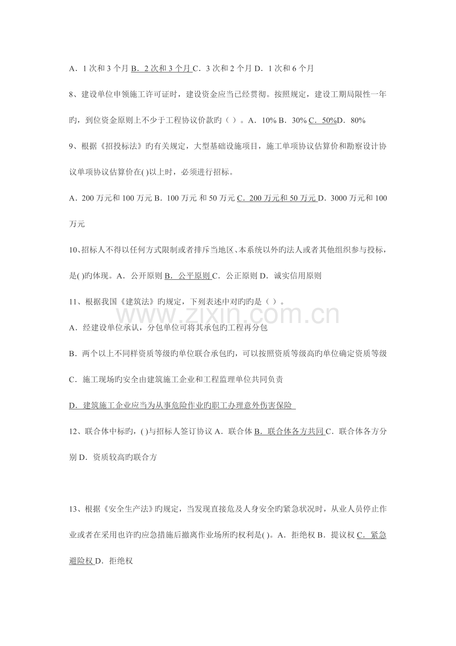 2023年二级建造师法律法规冲刺重点.doc_第3页