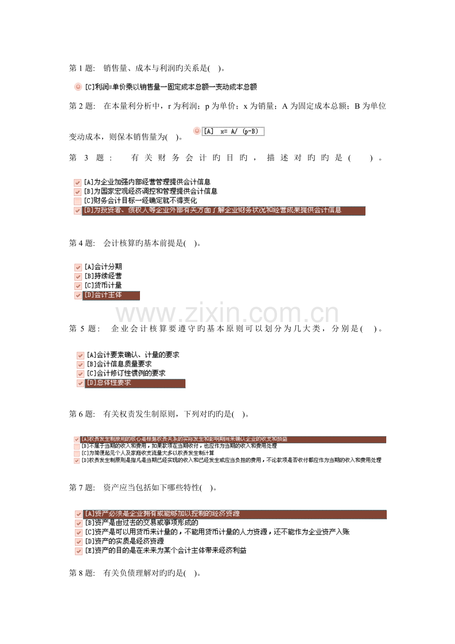 2023年电大金融专科职业技能实训财务管理参考答案.doc_第1页