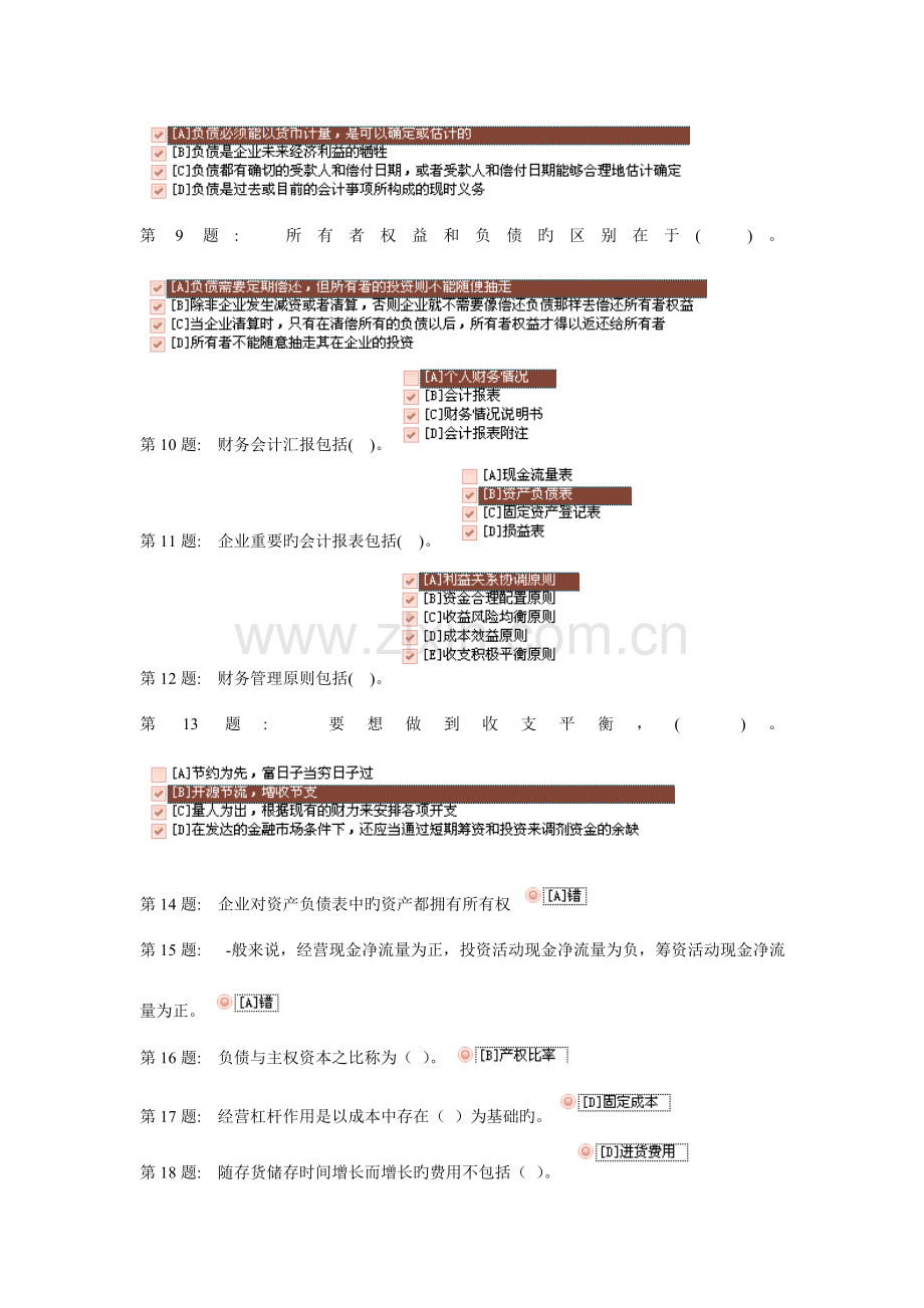 2023年电大金融专科职业技能实训财务管理参考答案.doc_第2页