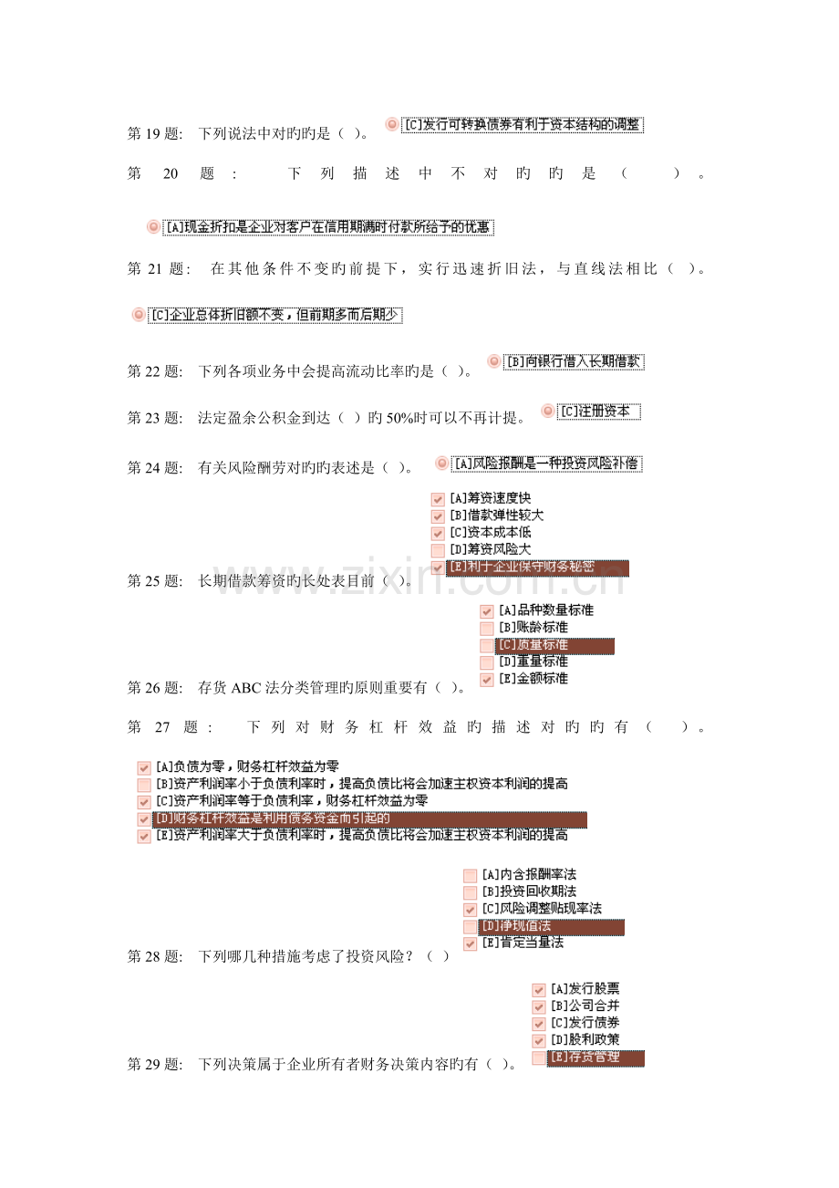 2023年电大金融专科职业技能实训财务管理参考答案.doc_第3页