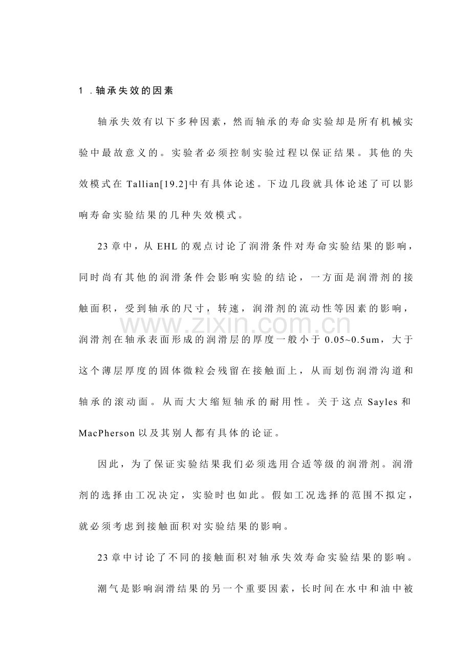 轴承机械类毕业设计外文翻译.doc_第2页