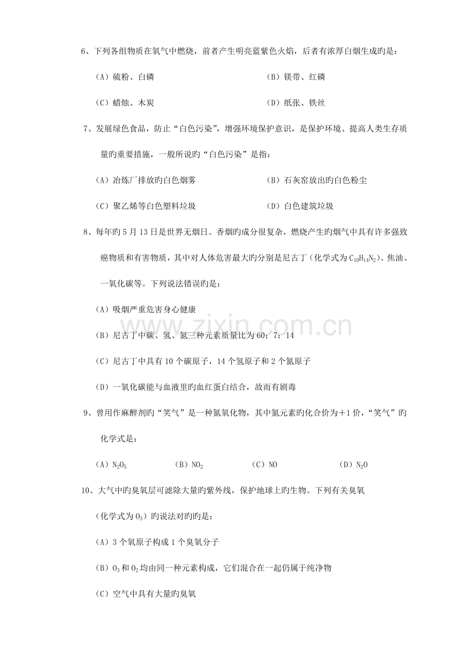 2023年北京市高级中等学校初三化学统一招生考试卷新课标.doc_第2页