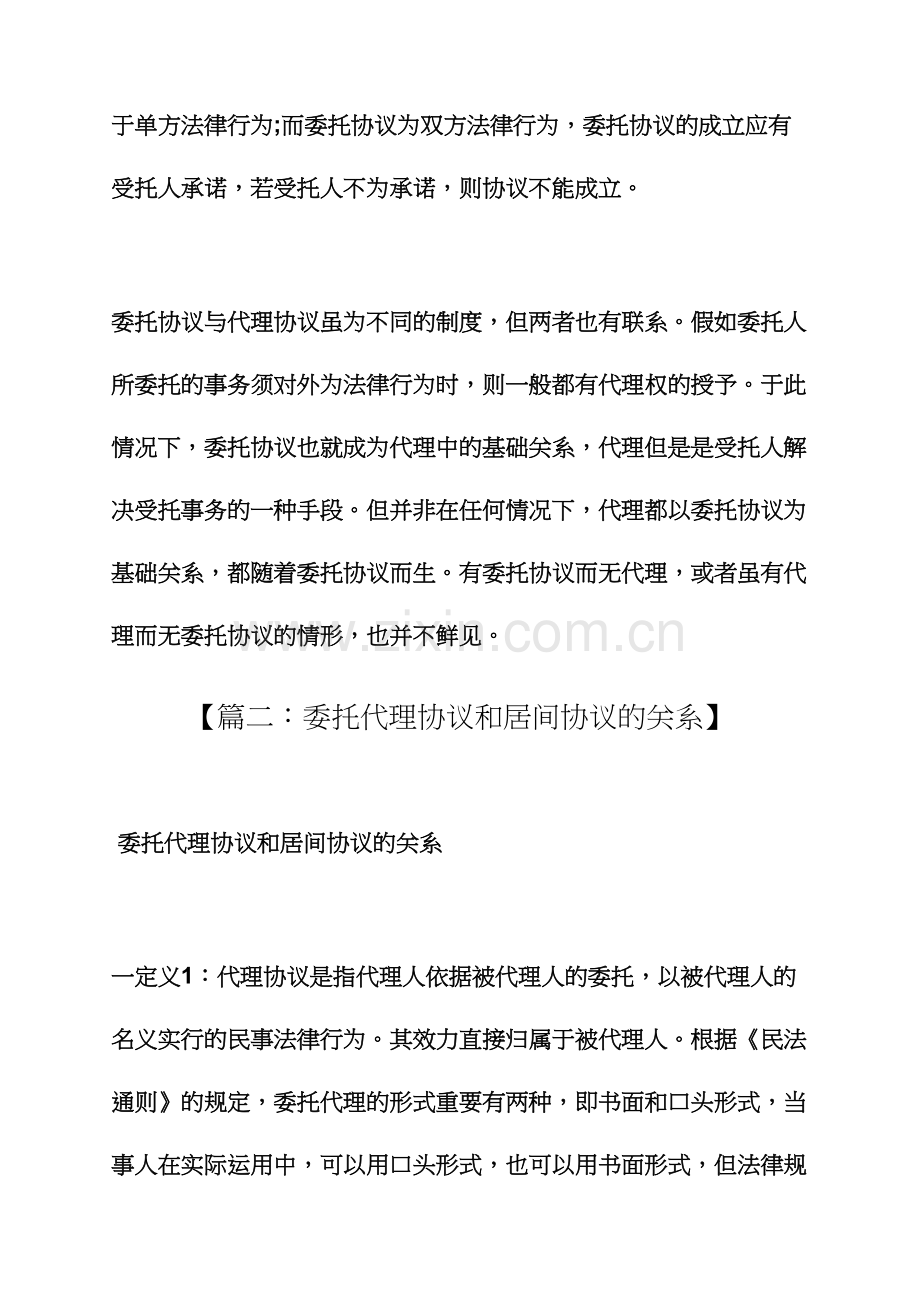 委托书之委托代理合同效力.docx_第3页