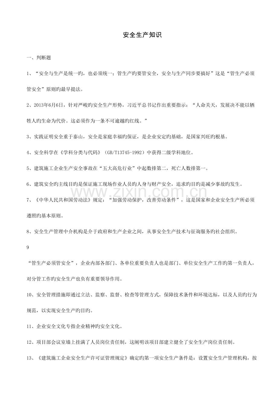 2023年市政监理员考试题库.doc_第1页