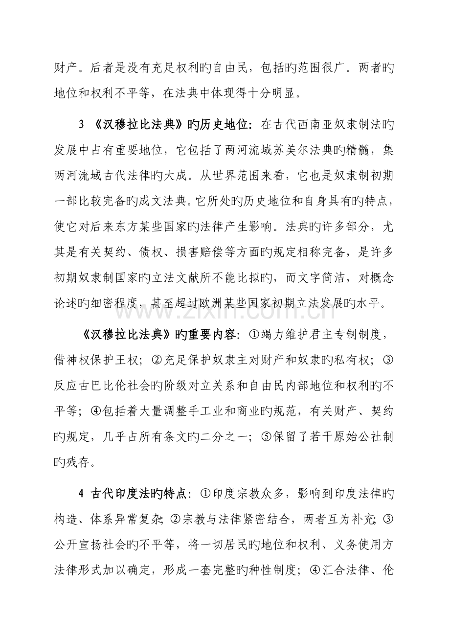 2023年外国法制史自考经典复习资料.doc_第2页