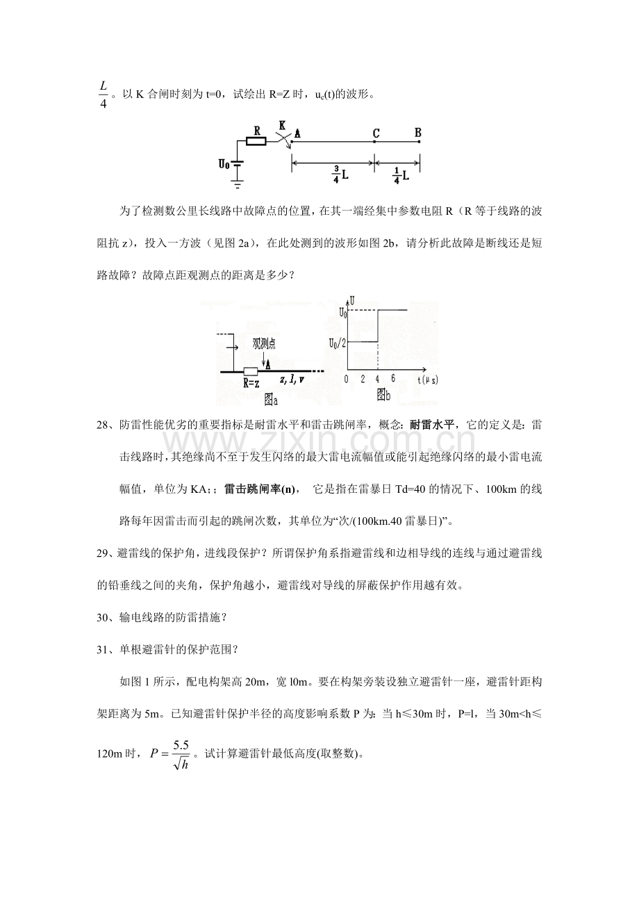 国网考试高电压技术复习.doc_第3页