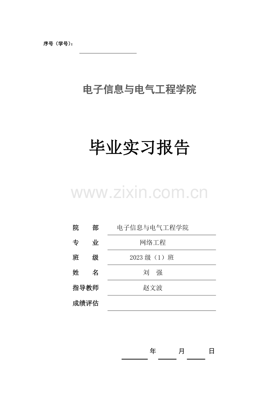 网络工程毕业实习报告.doc_第1页