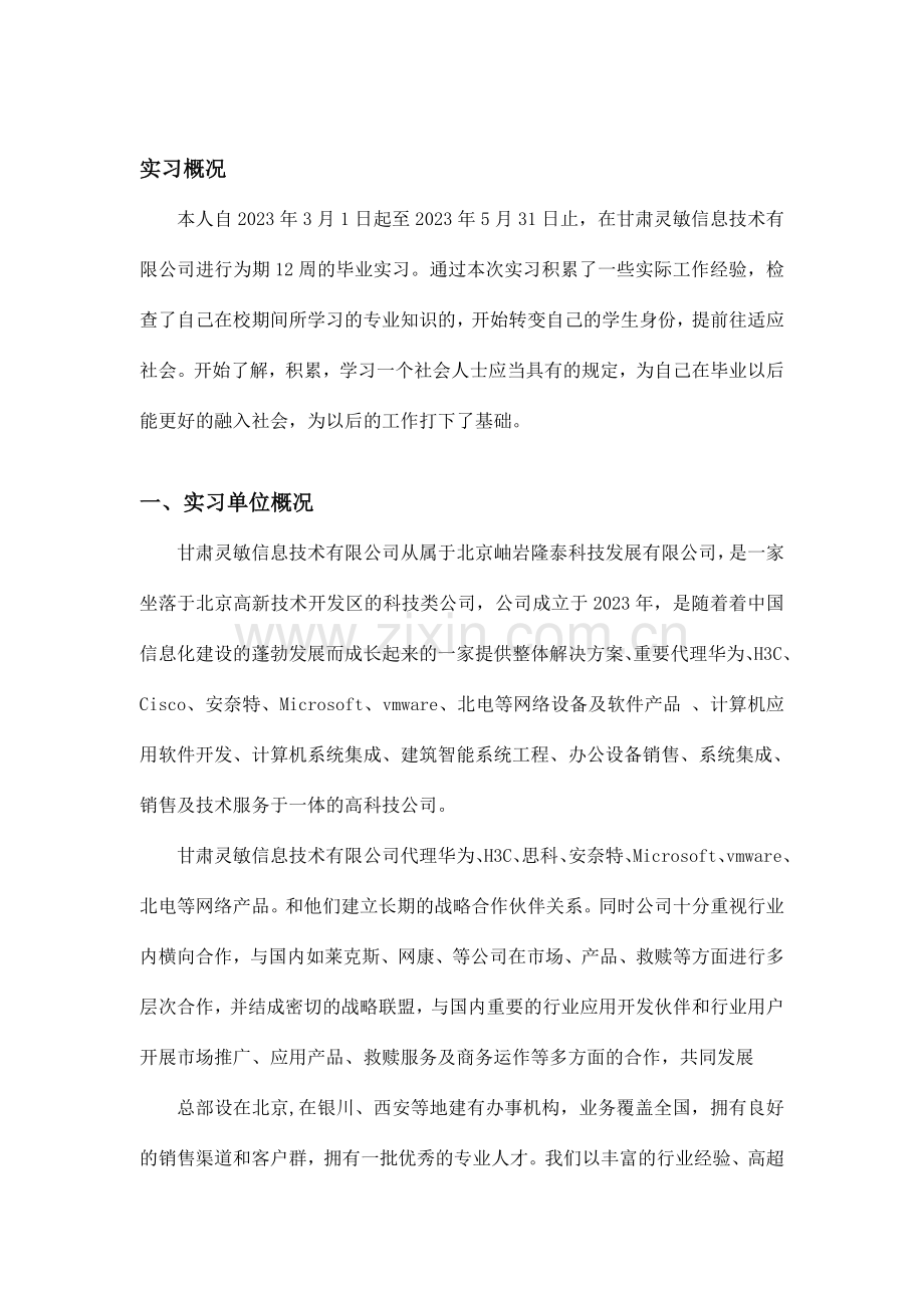 网络工程毕业实习报告.doc_第2页