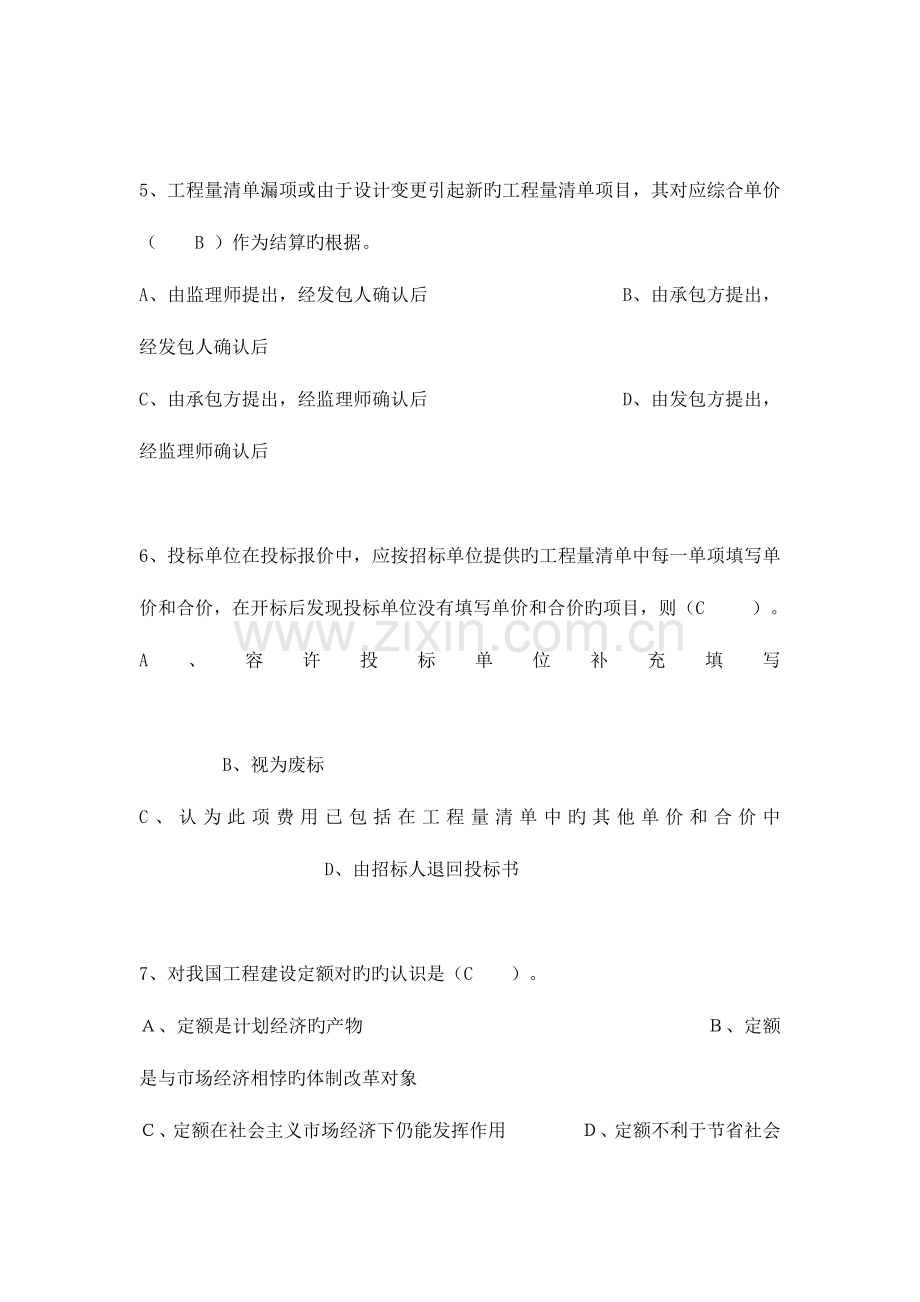 2023年造价员理论复习工程造价计价依据.doc_第2页