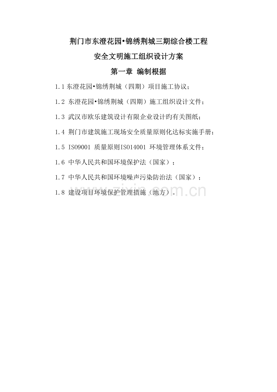 安全文明施工方案培训资料新编(0006).doc_第3页