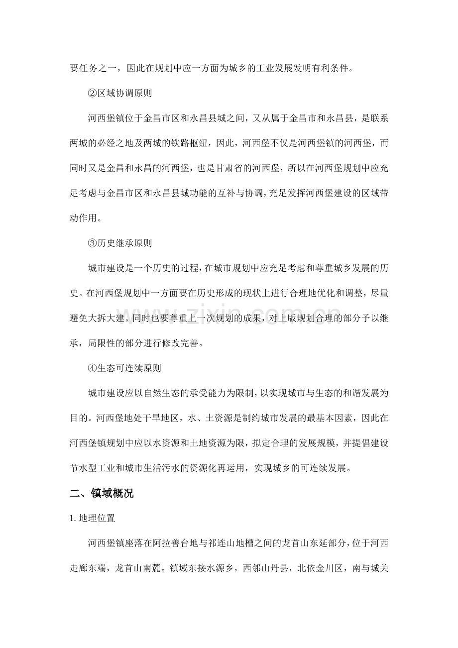 河西堡规划说明书.doc_第2页